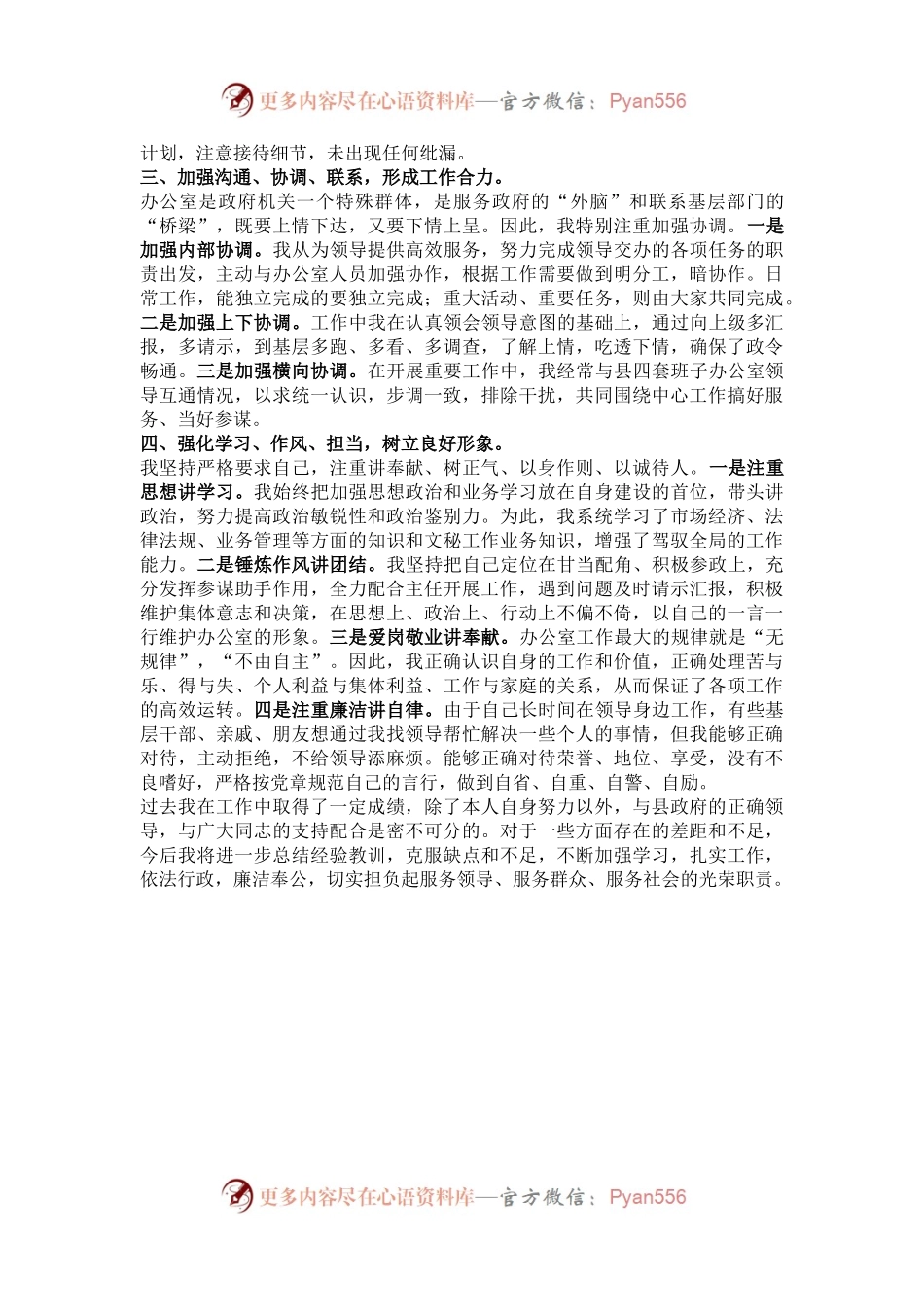 办公室副主任2024年工作总结.docx_第2页