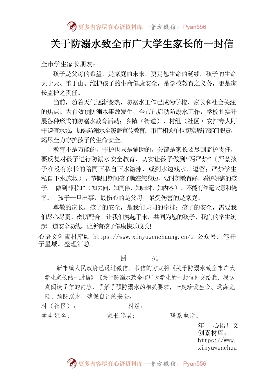 关于防溺水致全市广大学生家长的一封信及承诺书.docx_第1页