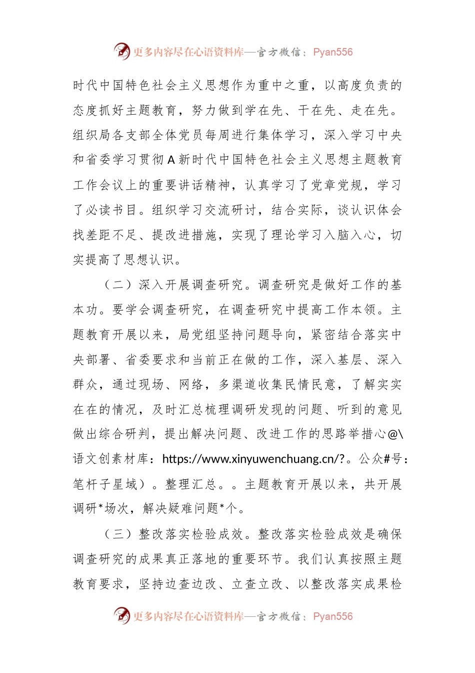 关于主题教育自查评估报告.docx_第2页