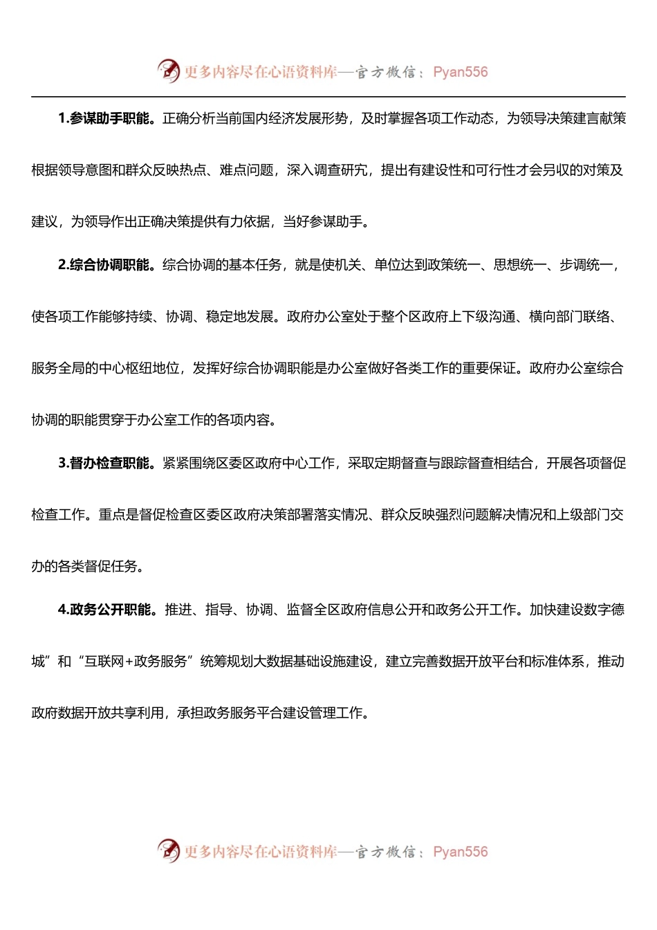 办公室“不忘初心 牢记使命“主体教育调研报告.docx_第2页