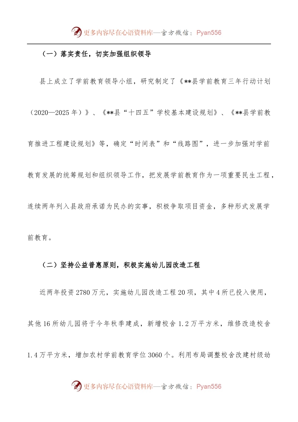 关于全区学前教育发展情况的报告[2].docx_第2页