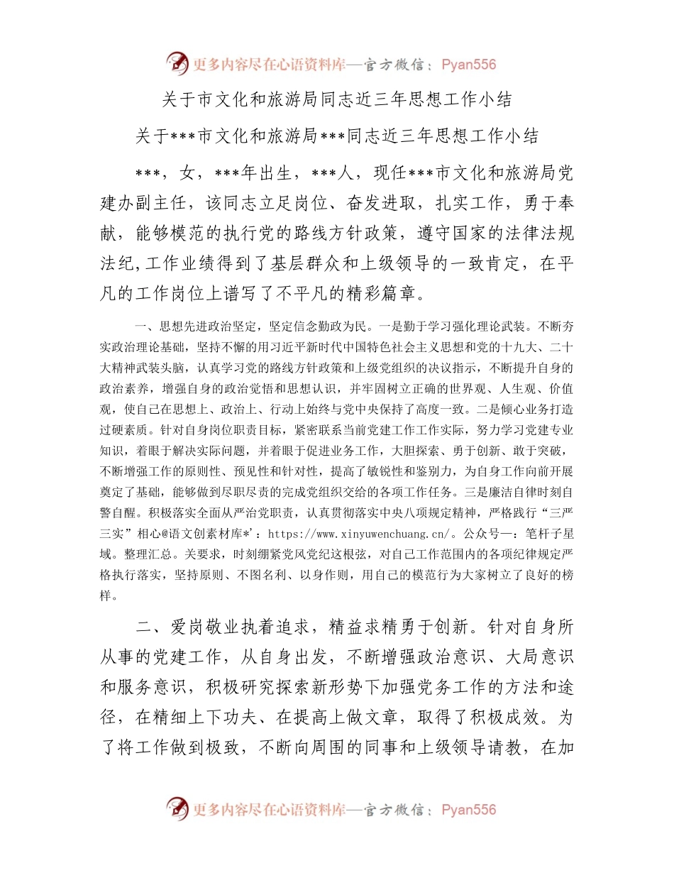 关于市文化和旅游局同志近三年思想工作小结.docx_第1页
