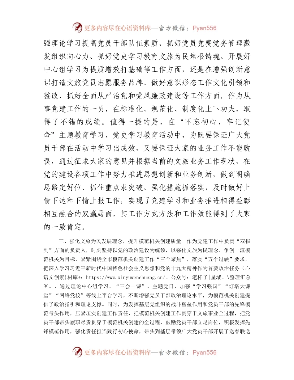 关于市文化和旅游局同志近三年思想工作小结.docx_第2页