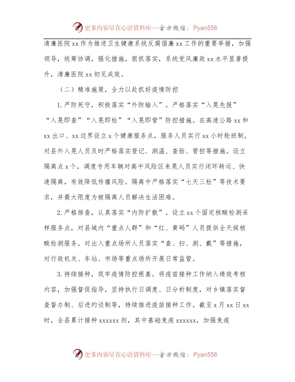 卫生健康局2022年上半年工作总结及下半年工作计划[区县][2].docx_第2页