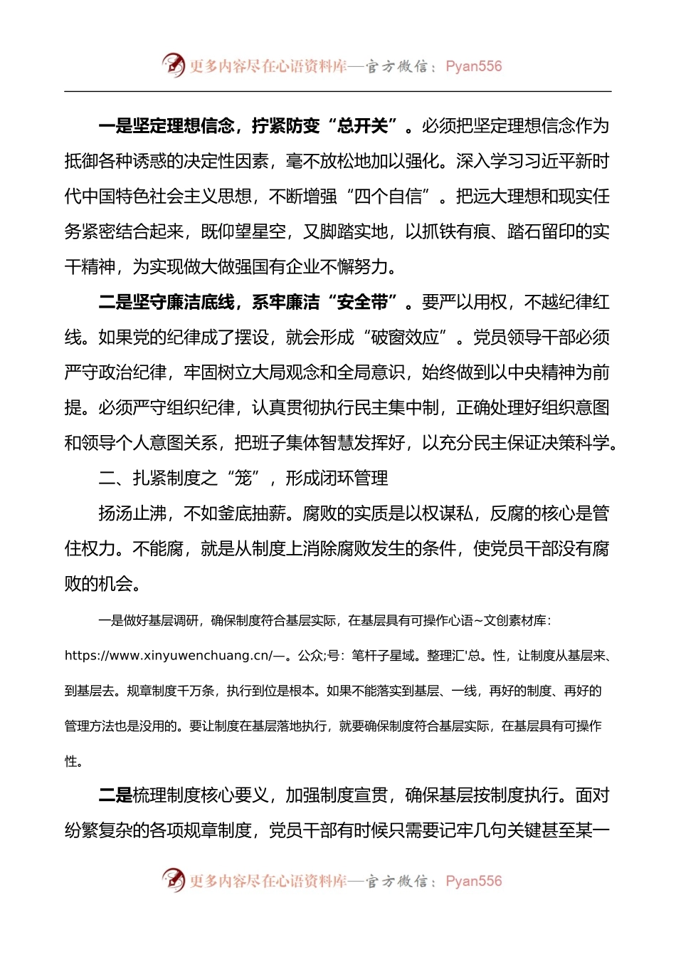 关于强化不能腐制度约束的思考.docx_第2页