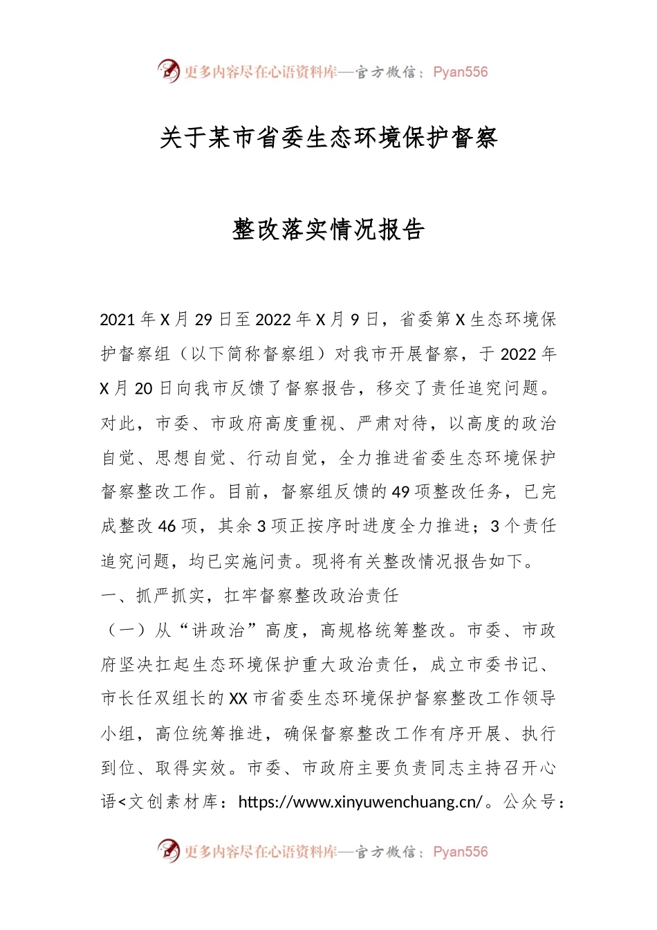 关于某市省委生态环境保护督察整改落实情况报告.docx_第1页