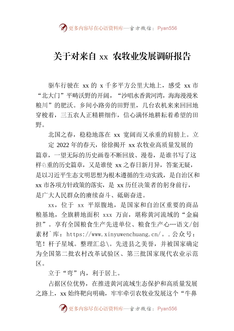 关于对来自xx农牧业发展调研报告.docx_第1页