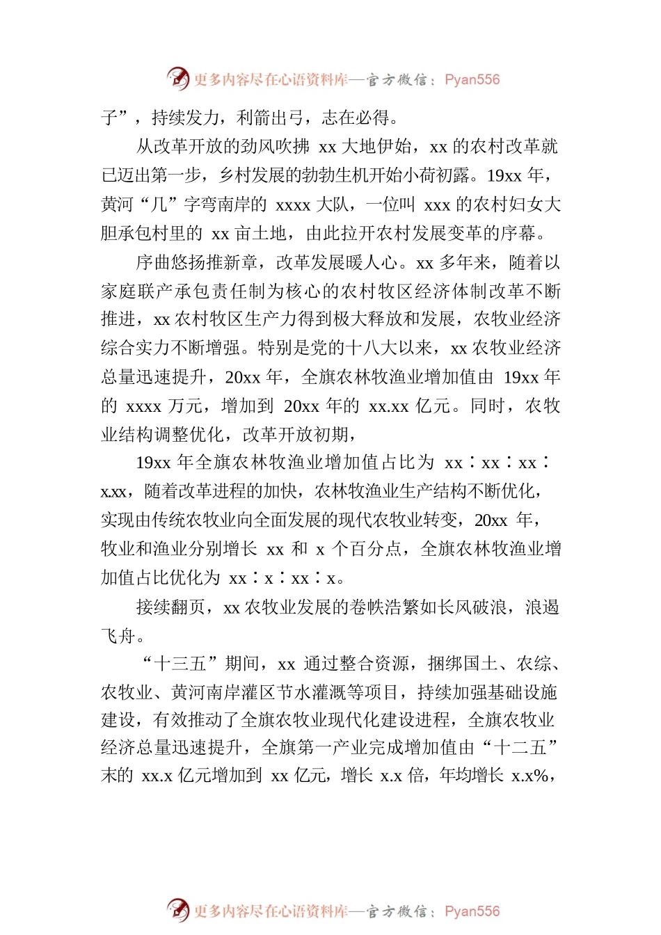 关于对来自xx农牧业发展调研报告.docx_第2页