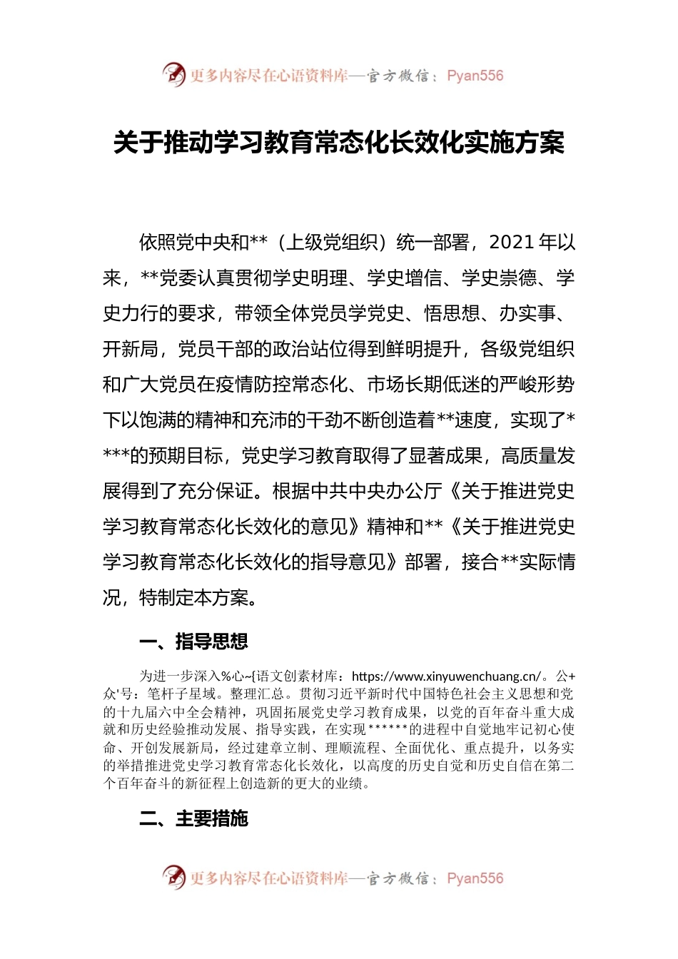 关于推动学习教育常态化长效化实施方案 (1).docx_第1页