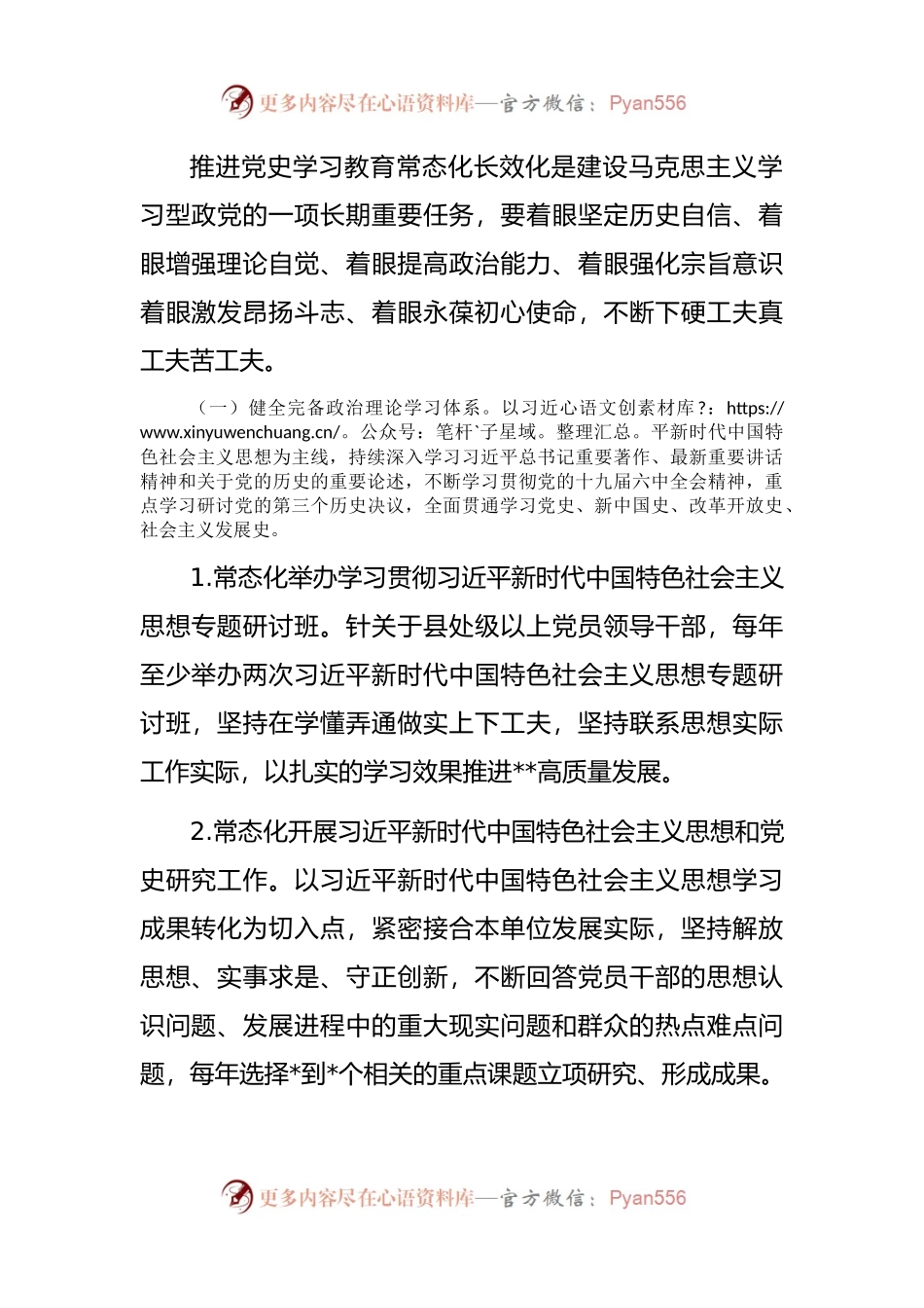 关于推动学习教育常态化长效化实施方案 (1).docx_第2页