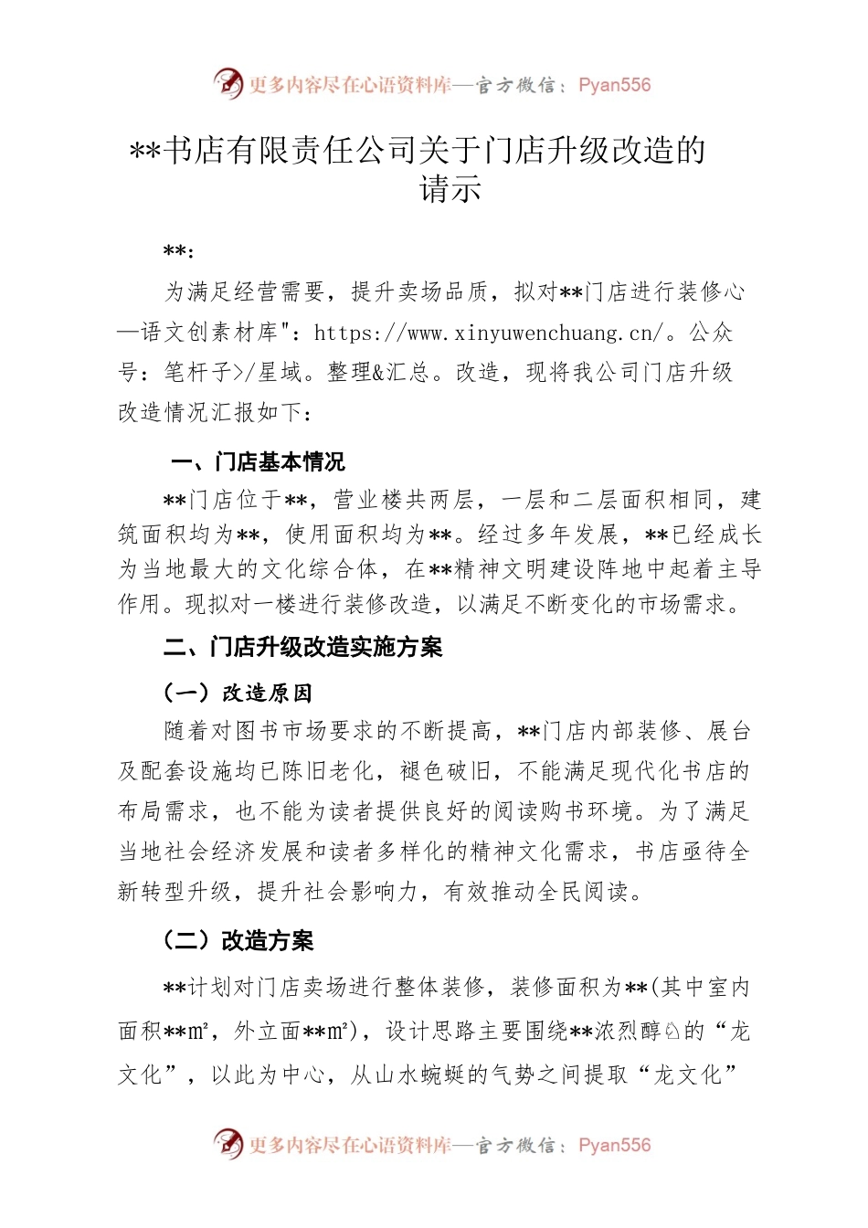 关于书店升级改造的请示.docx_第1页