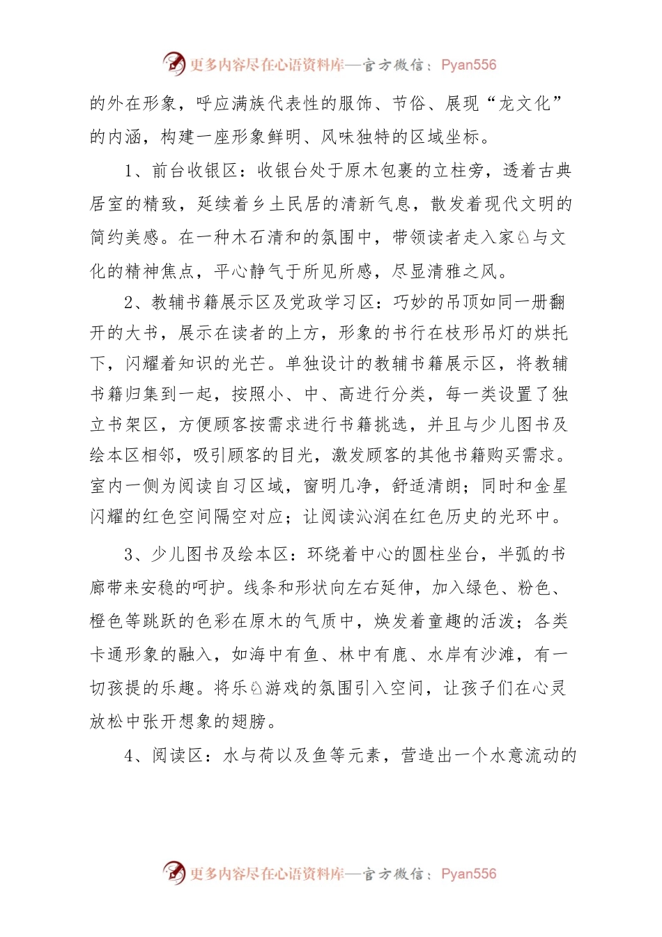 关于书店升级改造的请示.docx_第2页