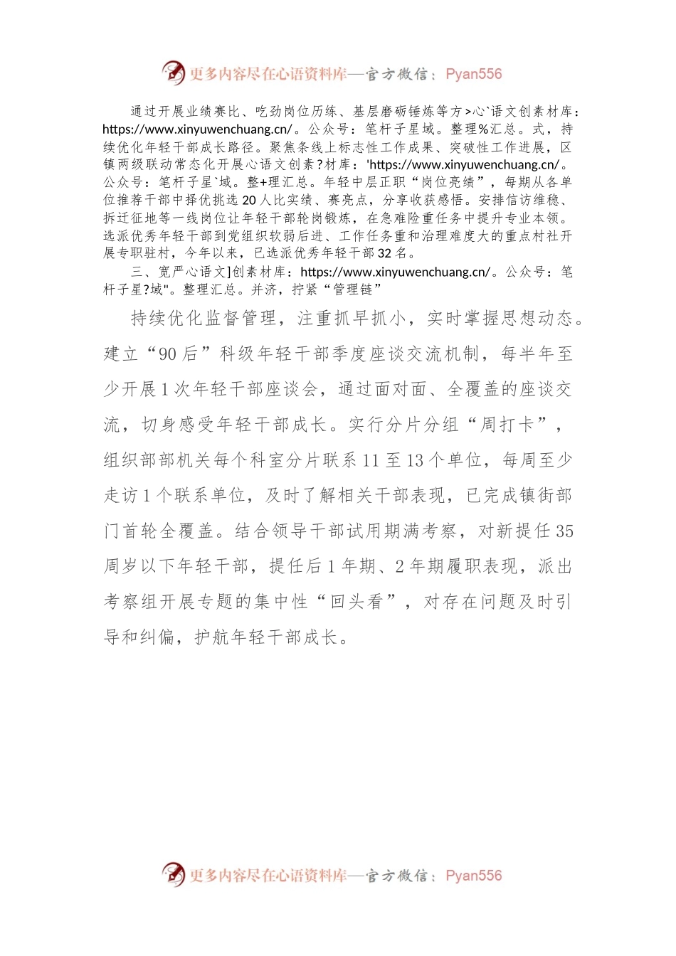 区委组织部部长在年轻干部成长成才工作部署会议上的汇报发言.docx_第2页