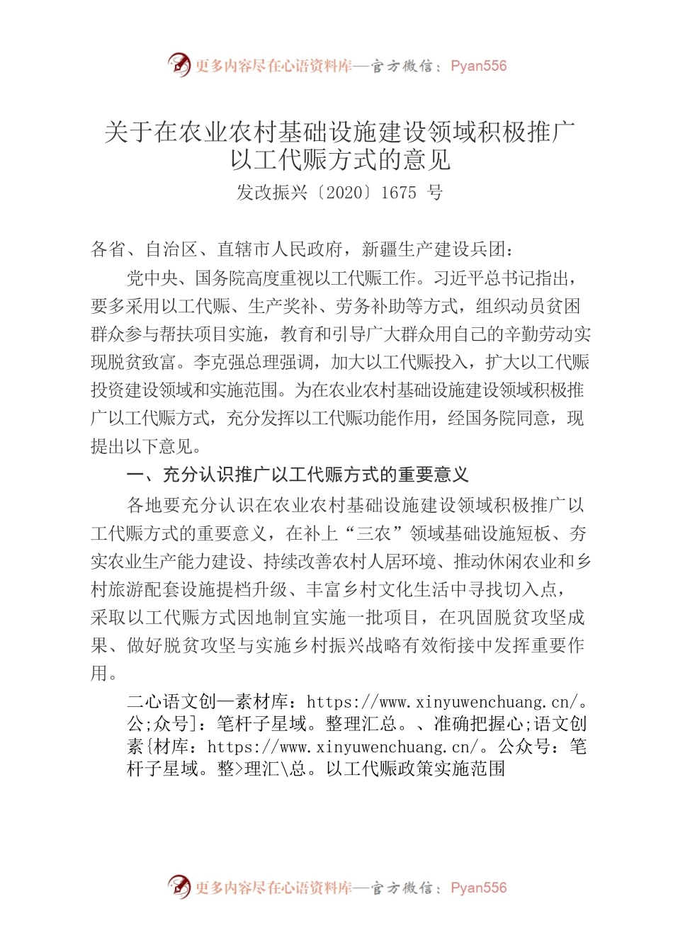 关于在农业农村基础设施建设领域积极推广以工代赈方式的意见.docx_第1页