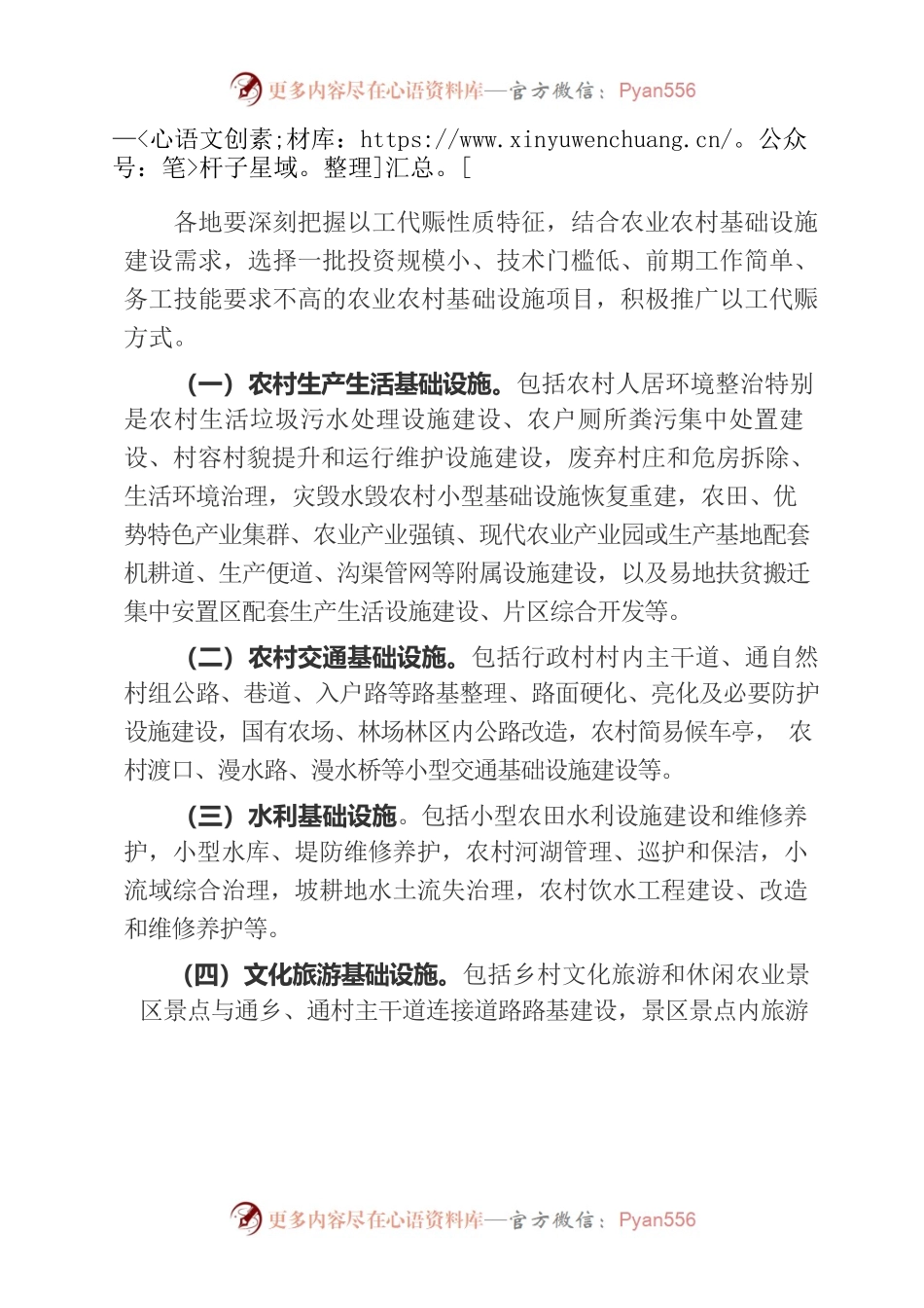 关于在农业农村基础设施建设领域积极推广以工代赈方式的意见.docx_第2页