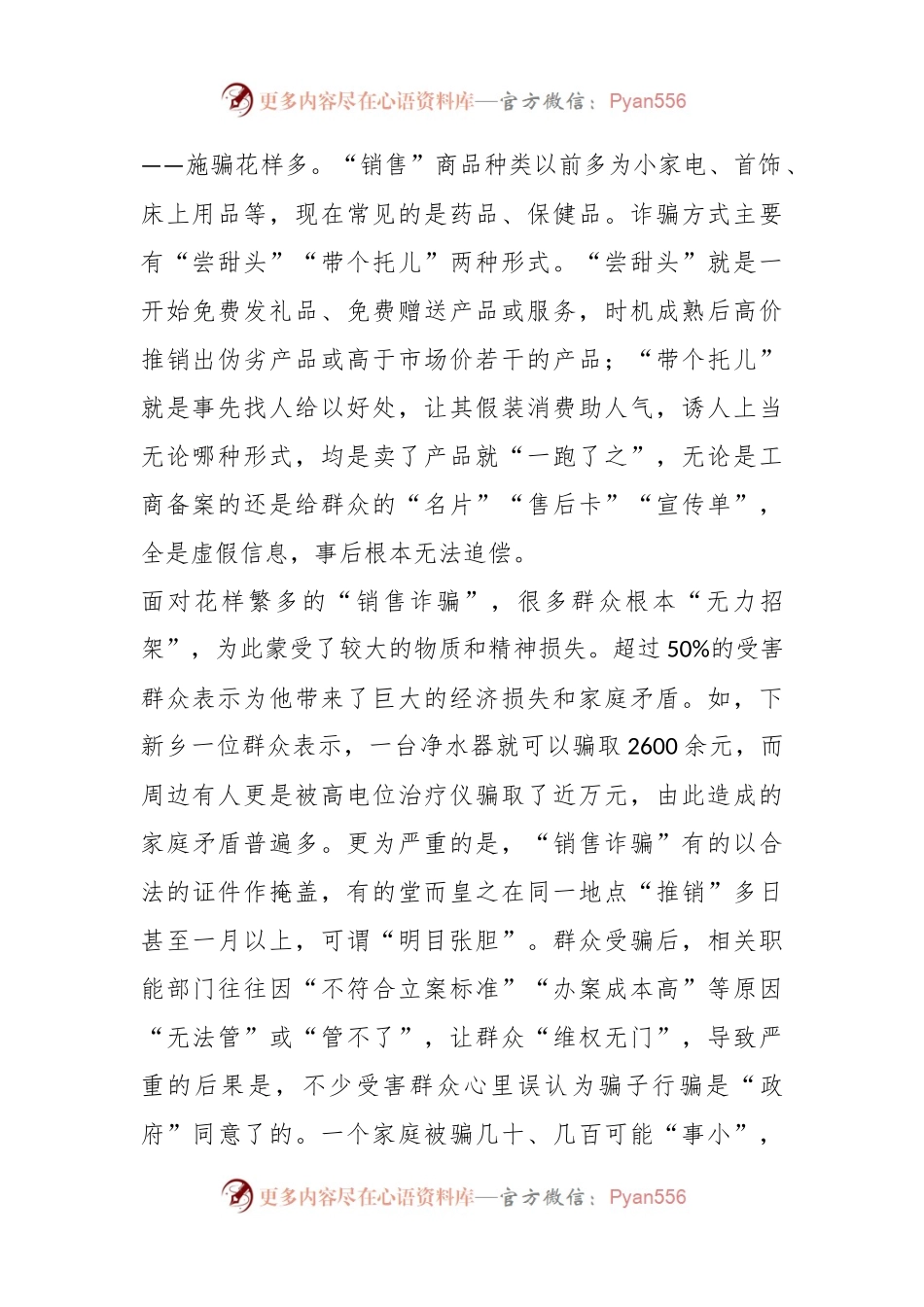 关于农村“销售诈骗”有关情况的调研报告.docx_第2页