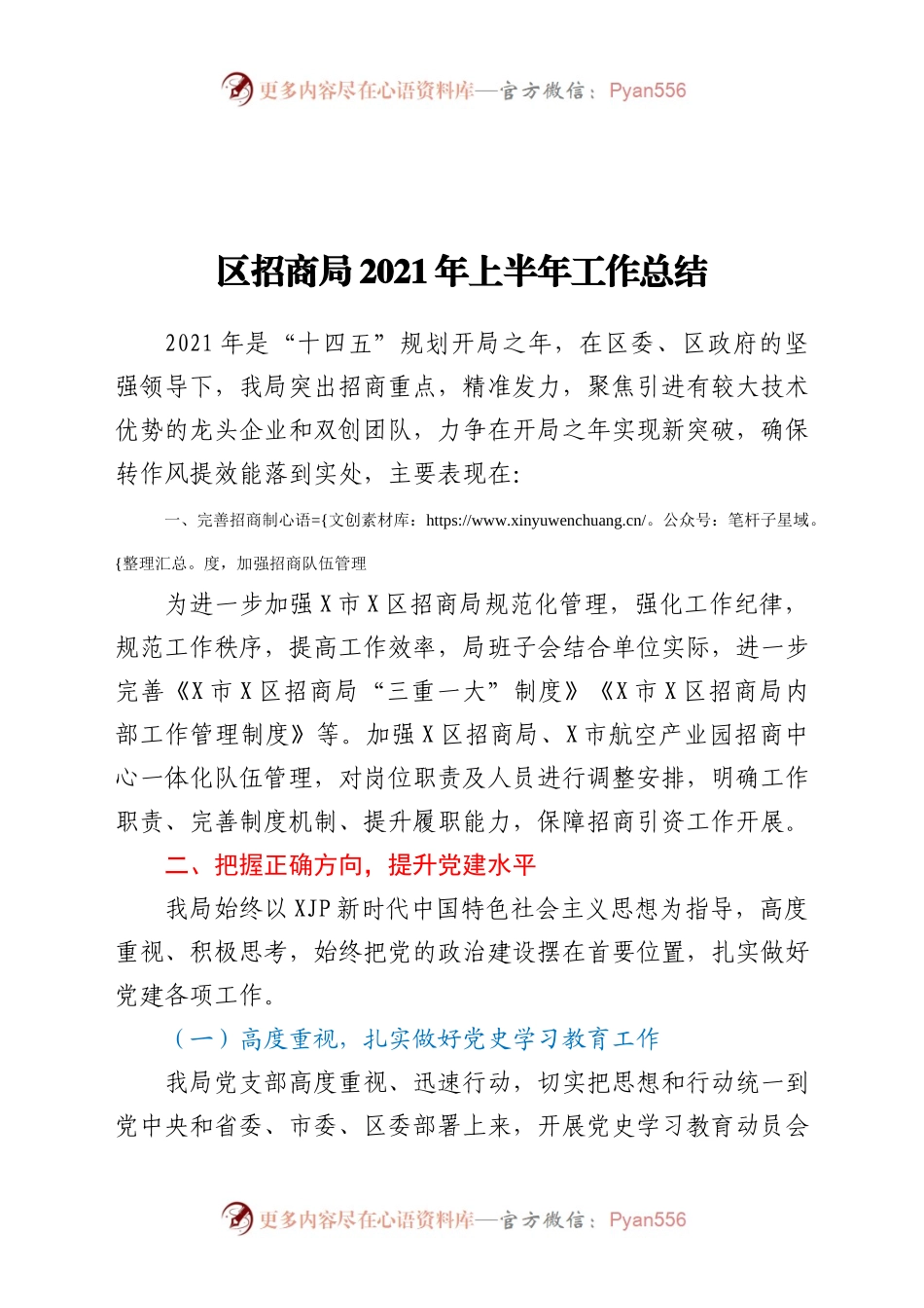 区招商局2021年上半年工作总结.docx_第1页