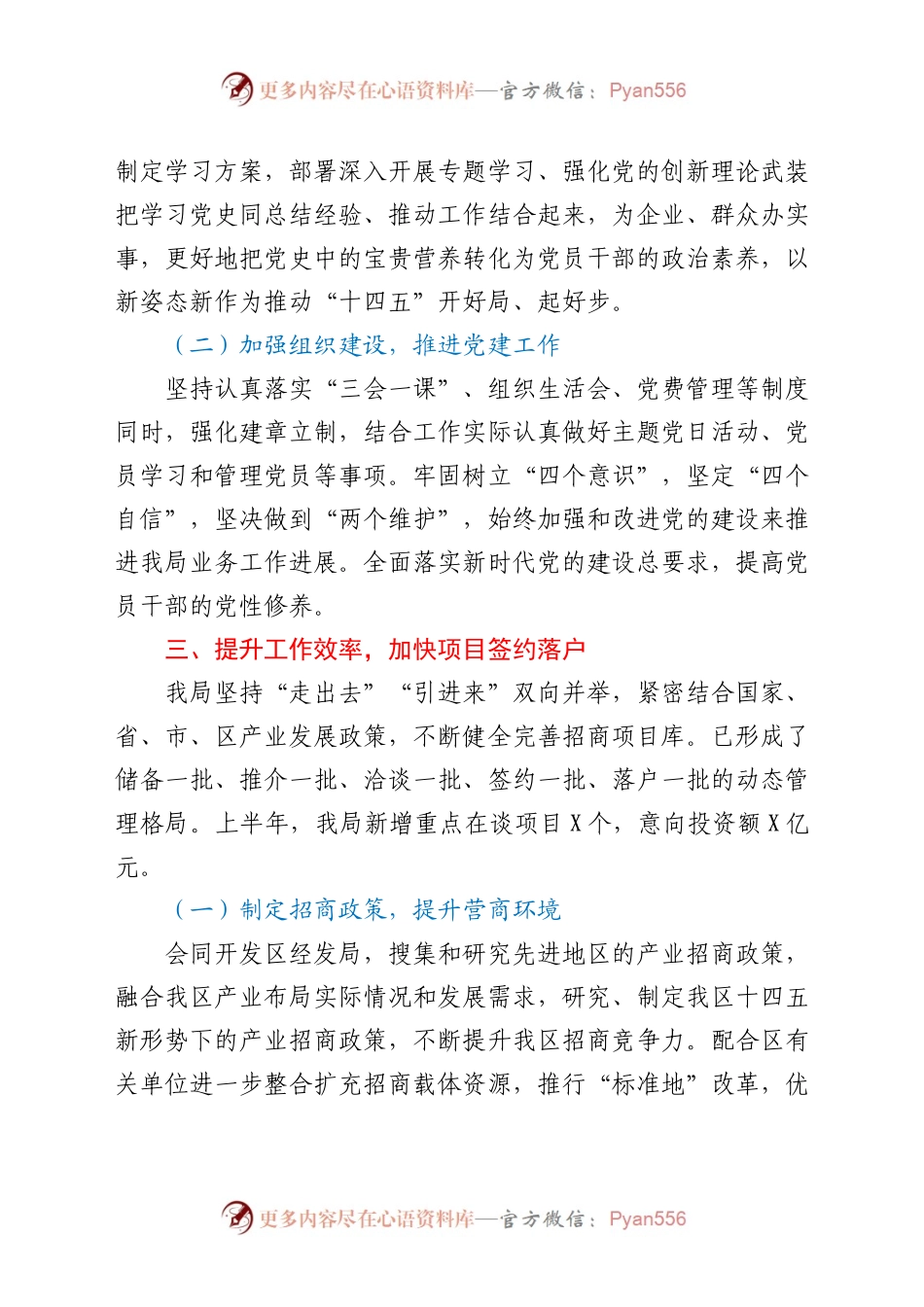 区招商局2021年上半年工作总结.docx_第2页