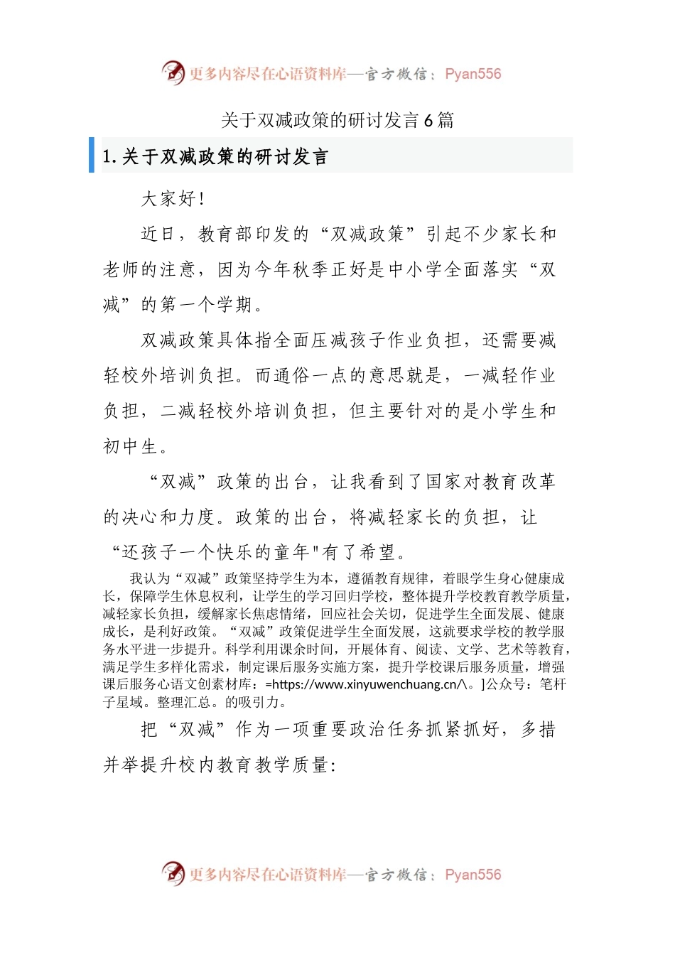 关于双减政策的研讨发言6篇.docx_第1页