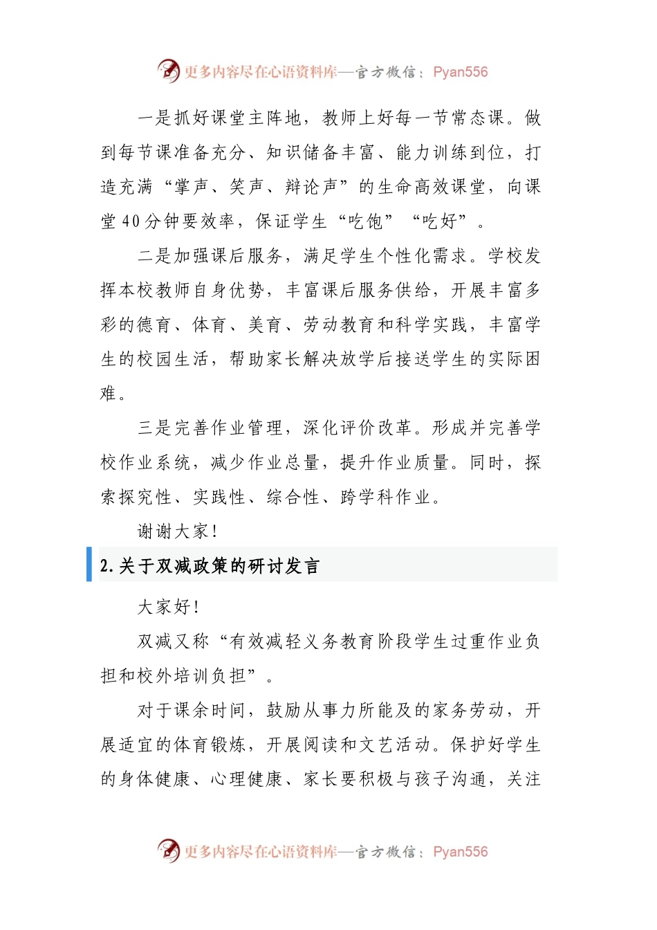 关于双减政策的研讨发言6篇.docx_第2页