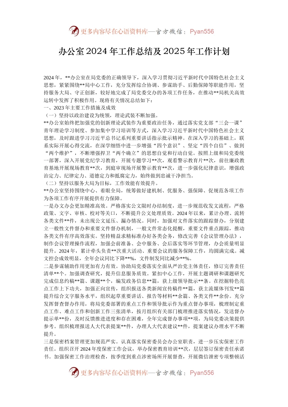 办公室2024年工作总结及2025年工作计划.docx_第1页