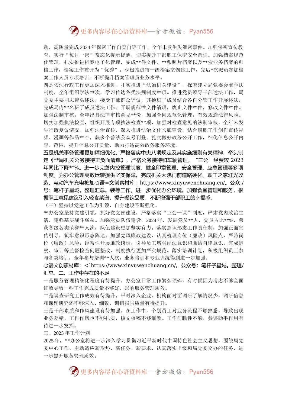 办公室2024年工作总结及2025年工作计划.docx_第2页