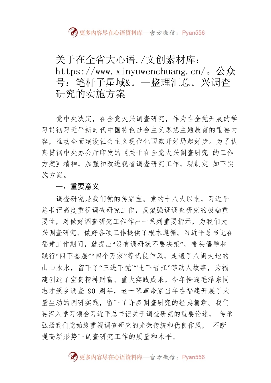 关于在全省大兴调查研究的实施方案（20230407）.docx_第1页