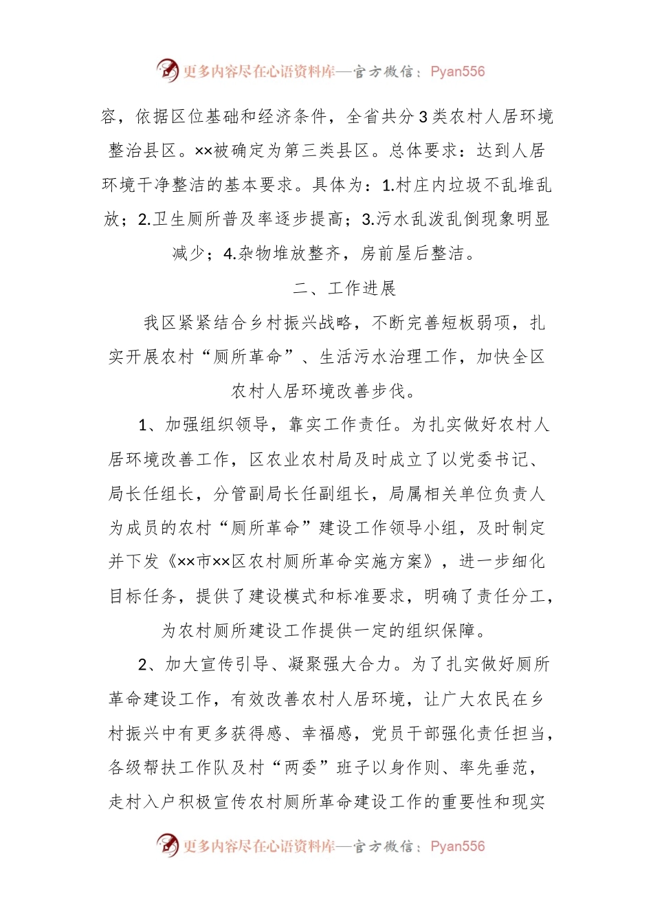 关于某区农村厕所革命工作情况汇报.docx_第2页
