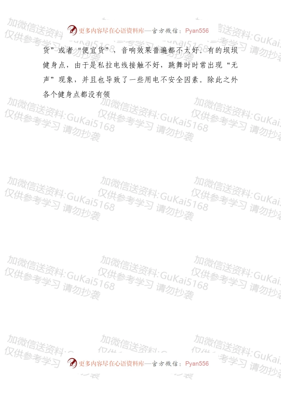 关于推进我市坝坝舞健康发展的建议.docx_第2页