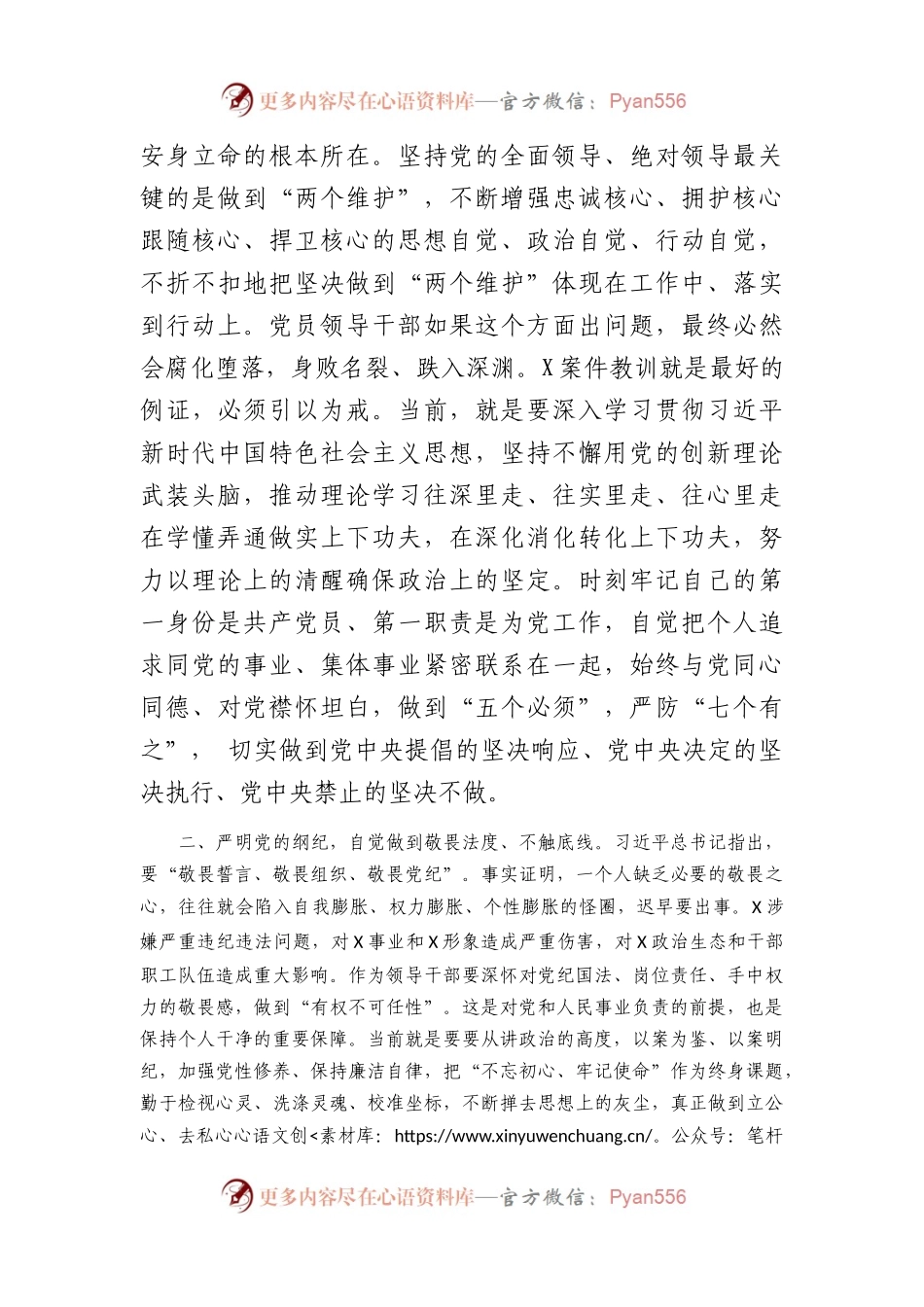 关于对违法案件警示教育的政治表态.docx_第2页