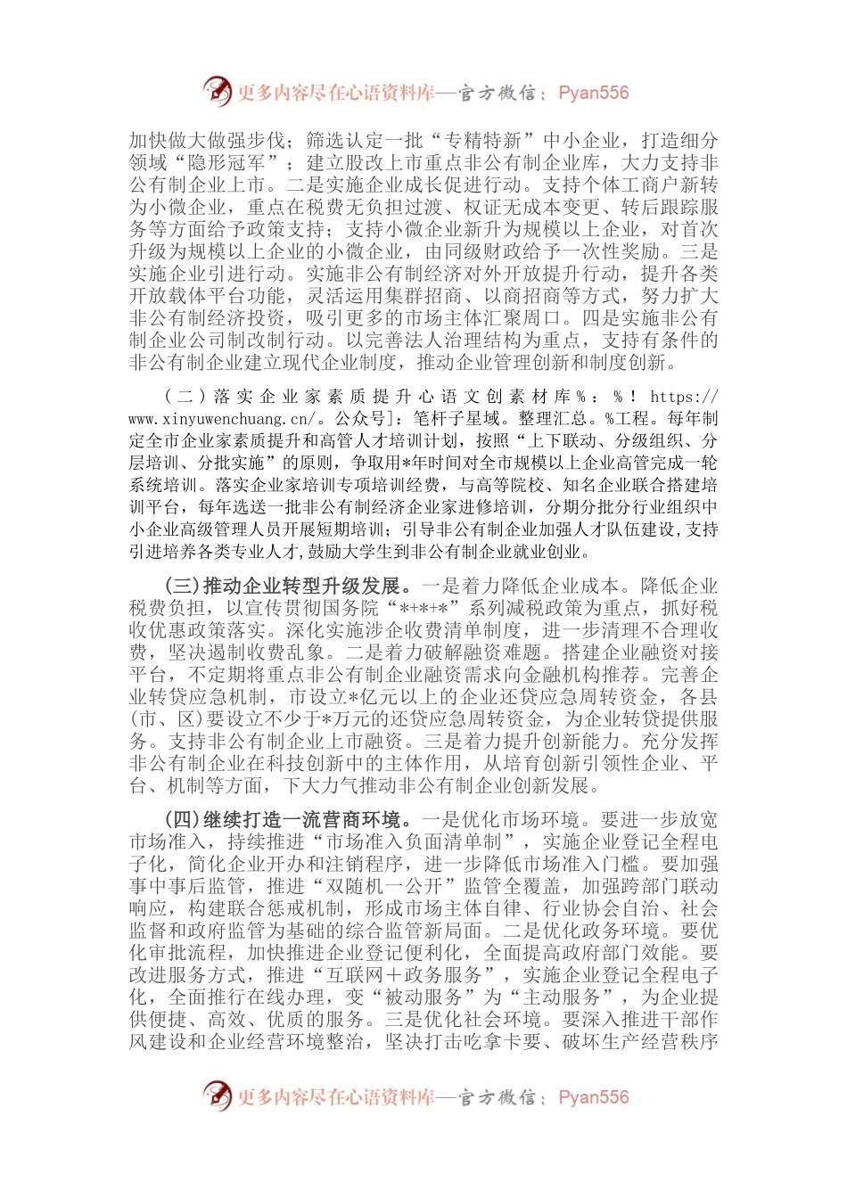 关于非公有制经济发展情况的调研报告.docx_第2页