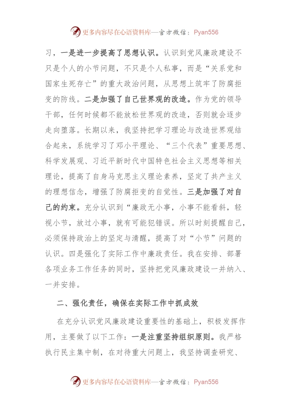 区委副书记述职述廉报告.docx_第2页