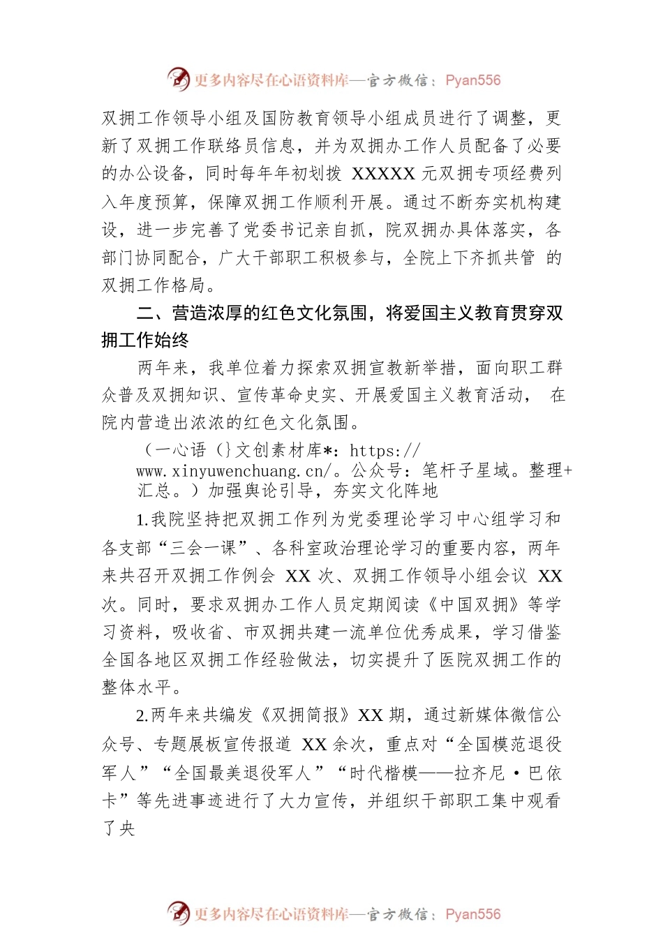 医院2022年创建市级双拥单位事迹材料.docx_第2页