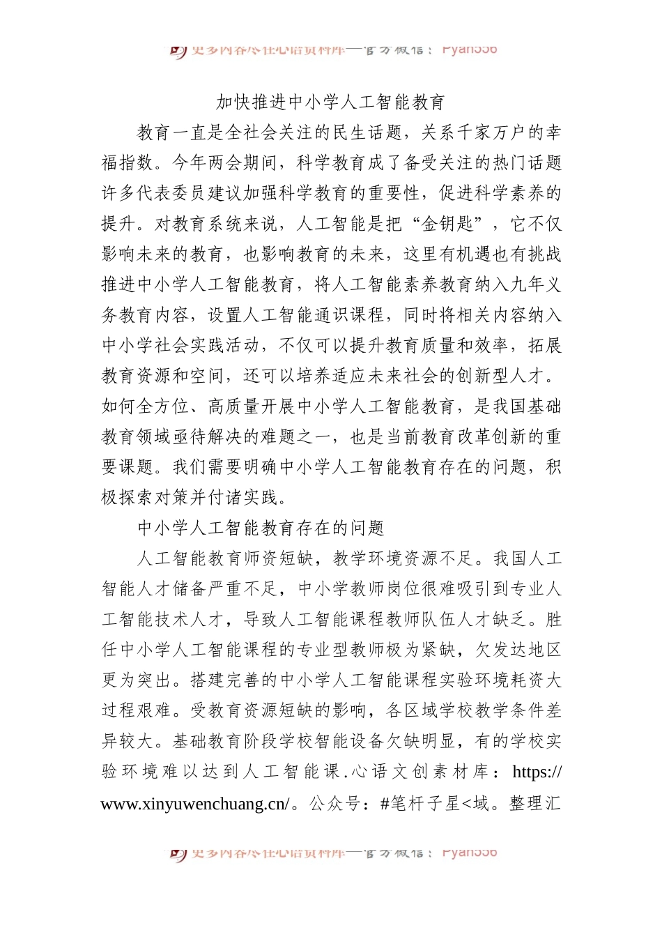 加快推进中小学人工智能教育.docx_第1页