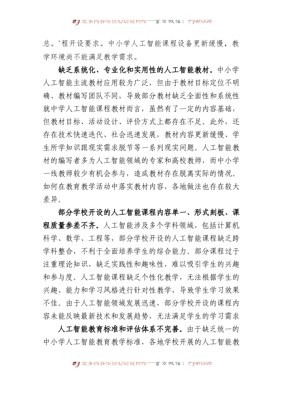 加快推进中小学人工智能教育.docx_第2页