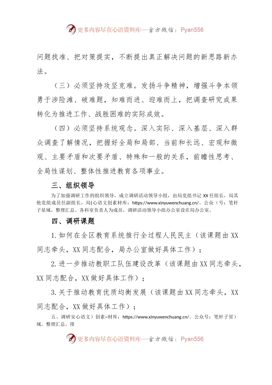 区教育局关于在全区教育系统大兴调查研究的工作方案.docx_第2页