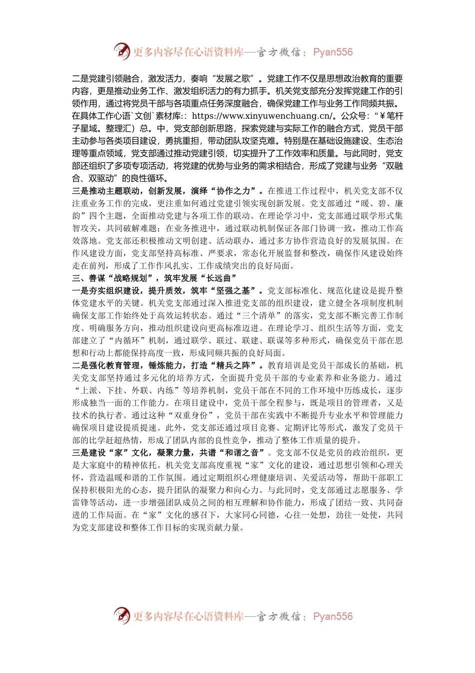创“四强”党支部典型材料.docx_第2页