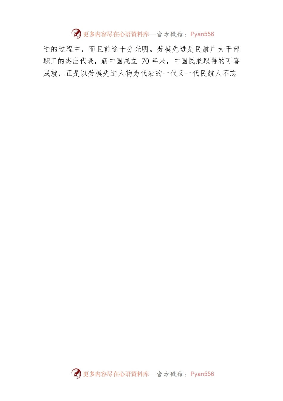 冯正霖局长在全国民航劳模先进座谈会上的讲话（2021.0501）.docx_第2页