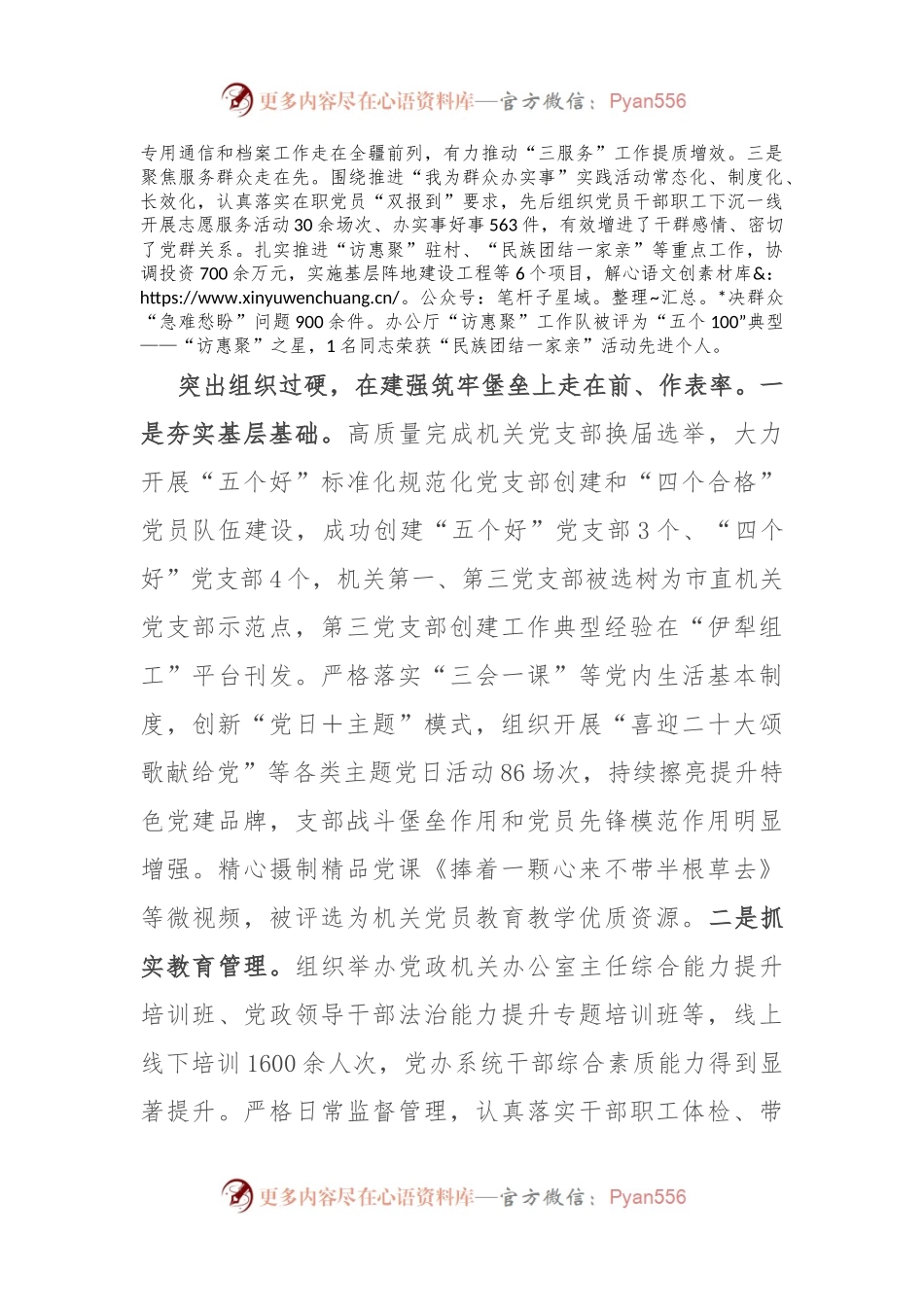 办公厅工作经验做法：走前列、做表率 坚决当好“坚强前哨”和“巩固后院”.docx_第2页