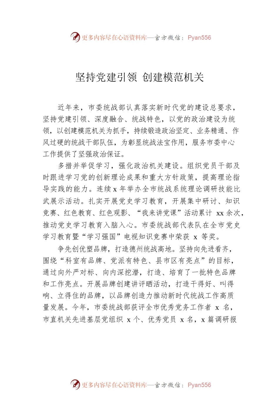 创建模范机关经验交流材料汇编（6篇）.docx_第2页