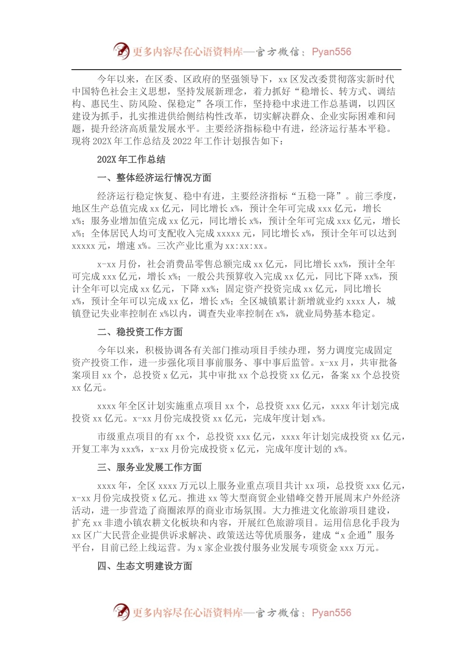区发展和改革委员会关于202X年工作总结暨2022年工作计划的报告.docx_第1页
