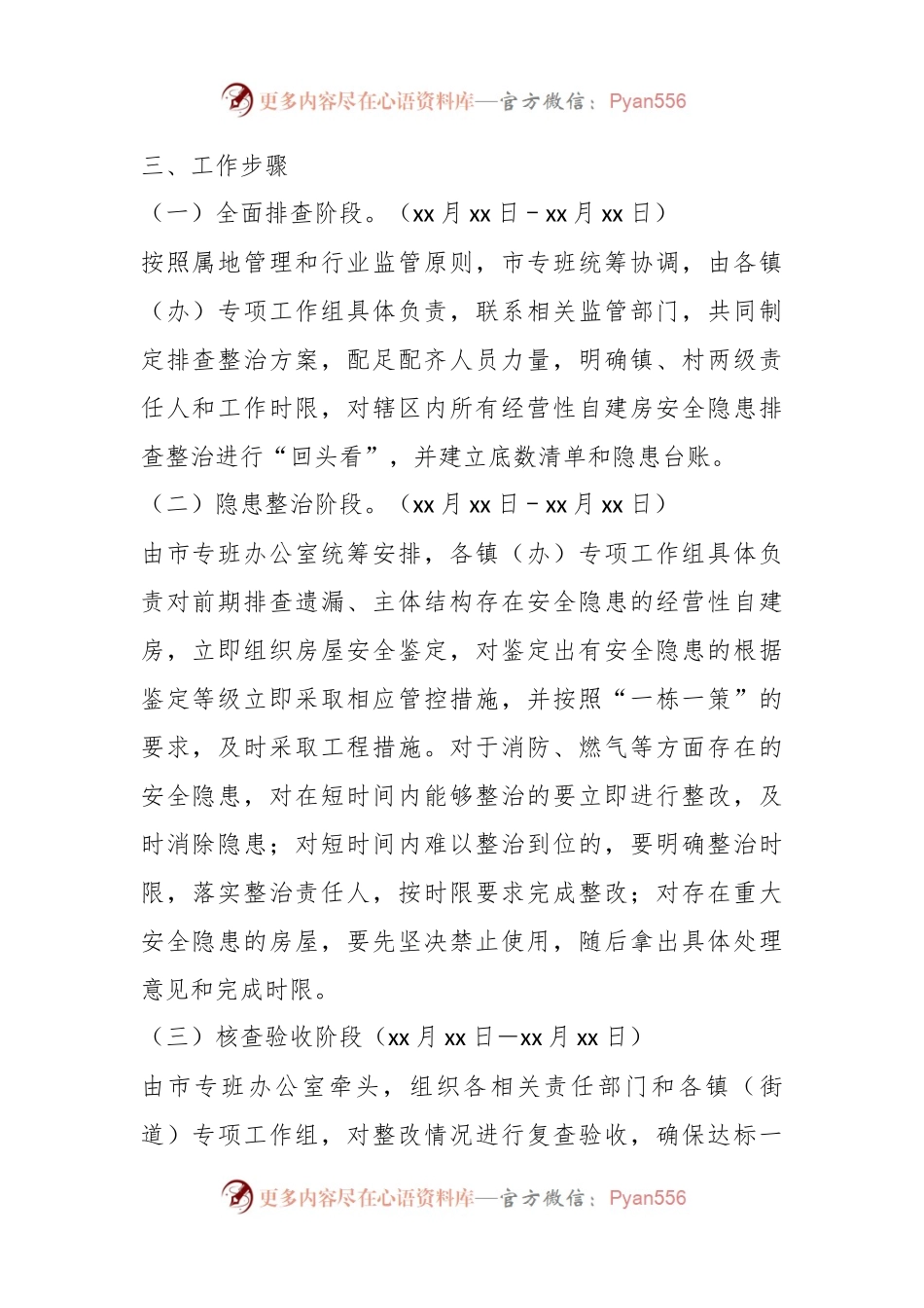 关于某市经营性自建房安全隐患排查整治“回头看”实施方案.docx_第2页