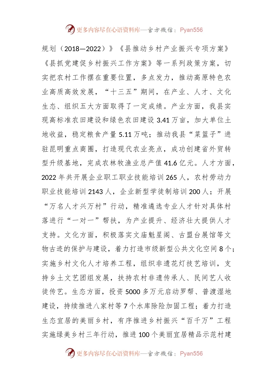 关于全县农业农村优先发展情况调研报告.docx_第2页