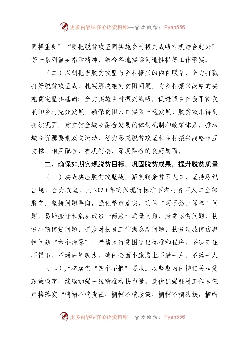 关于推进脱贫攻坚与乡村振兴有机衔接巩固提升脱贫成果三年行动计划（2020-2022年）的实施意见.docx_第2页