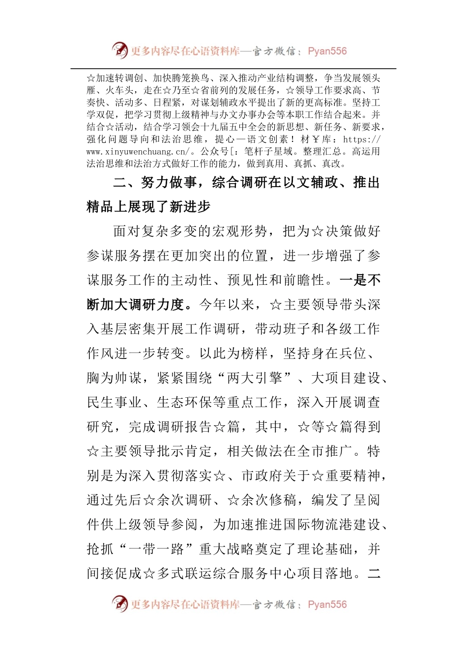 办公室工作汇报材料 (1).docx_第2页