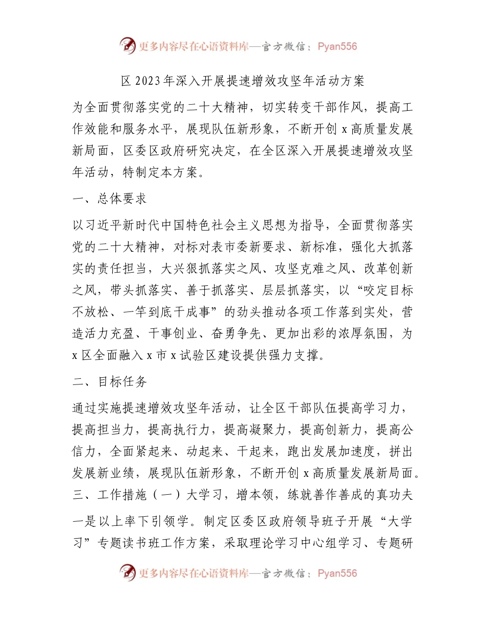 区2023年深入开展提速增效攻坚年活动方案.docx_第1页