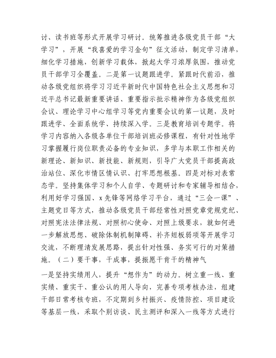 区2023年深入开展提速增效攻坚年活动方案.docx_第2页