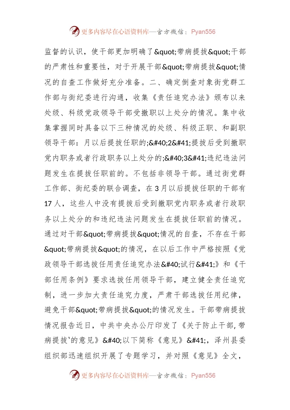 关于干部带病提拔情况报告.docx_第2页