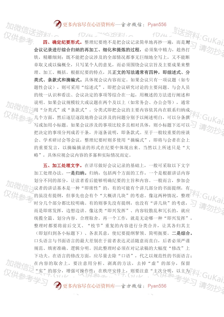 写好会议纪要应注意把握的几个问题.docx_第2页