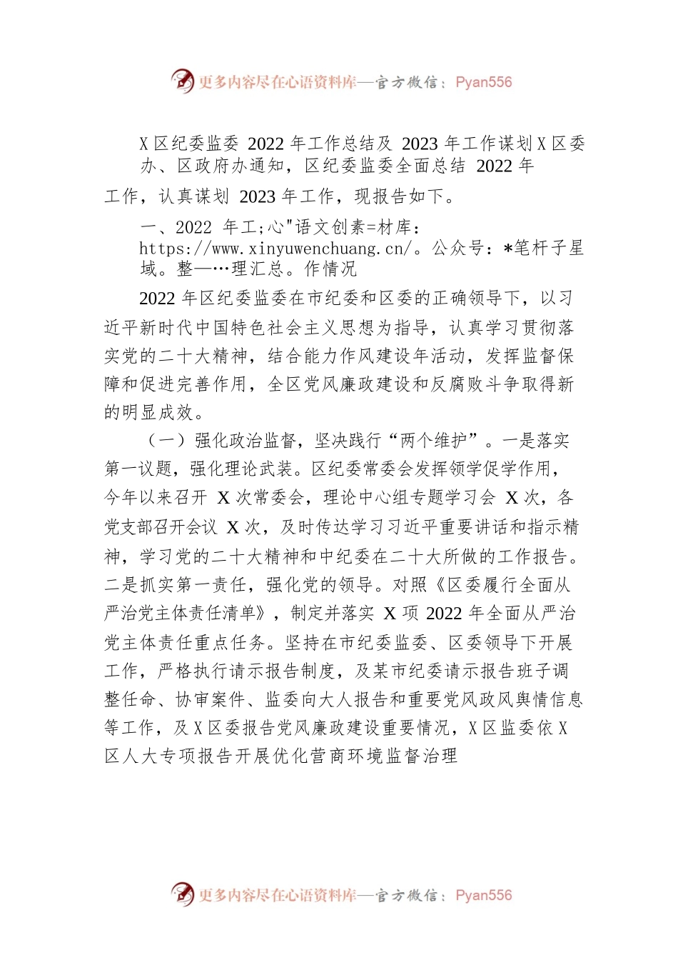 区纪委监委2022年工作总结及2023年工作谋划.docx_第1页
